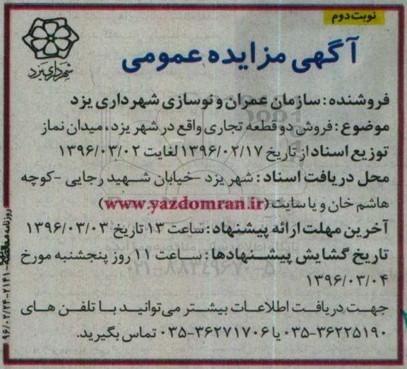 مزایده,مزایده فروش دو قطعه تجاری نوبت دوم