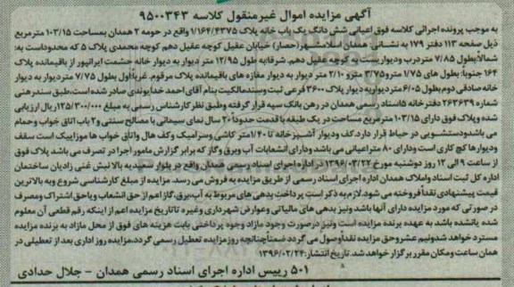 مزایده,مزایده ششدانگ یکباب خانه مساحت 103.15متر