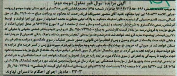 مزایده,مزایده ششدانگ پلاک ثبتی 532.25متر