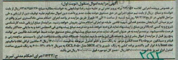 مزایده دستگاه شات پلاست ...