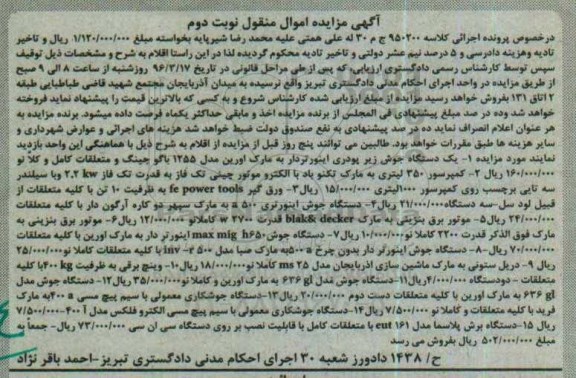 مزایده انواع دستگاه جوش ...