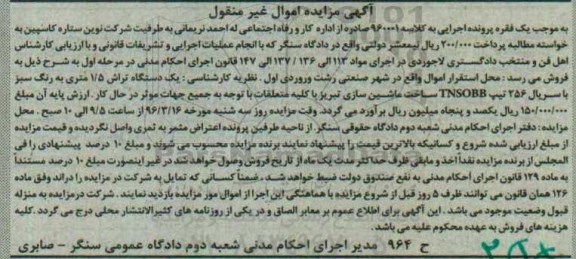 مزایده یک دستگاه تراش 1/5 متری