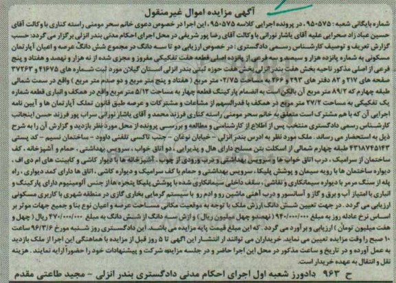 مزایده,مزایده اپارتمان مسکونی بخش هفت بندرانزلی
