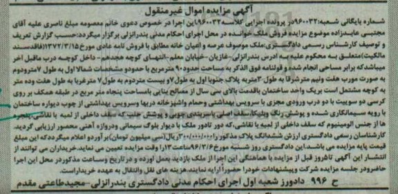 مزایده,مزایده ملک به مساحت نود متر