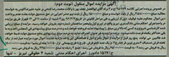 مزایده یک تخته فرش دستباف 6 متری نوبن ، یک تابلو فرش 50 رج - نوبت دوم 