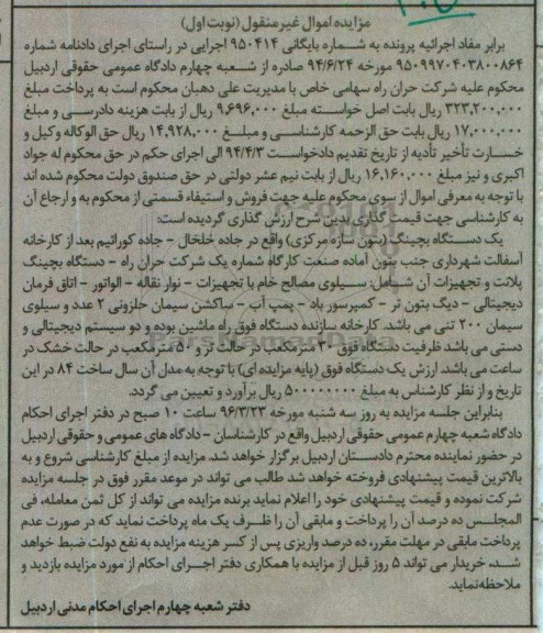 مزایده,مزایده یک دستگاه بچینگ