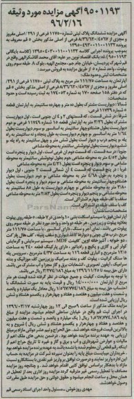 مزایده,مزایده ششدانگ پلاک ثبتی مساحت 111.75متر