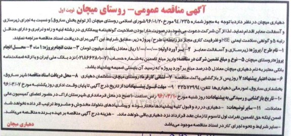 مناقصه , مناقصه پروژه زیرسازی و جدول