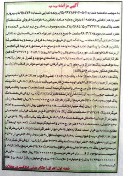 مزایده,مزایده ملک مشاع پرونده اجرایی شماره 950476 نوبت دوم