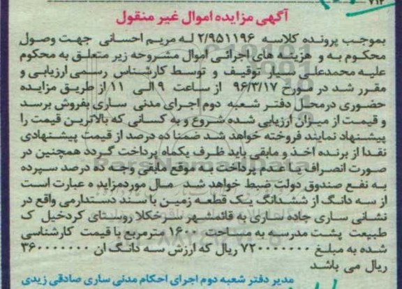 مزایده,مزایده سه دانگ از ششدانگ زمین با سند دستدارمی