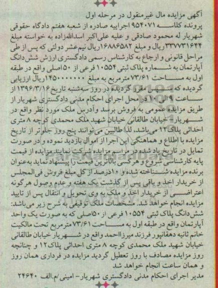 مزایده,مزایده ششدانگ اپارتمان مساحت 73.61مترمربع