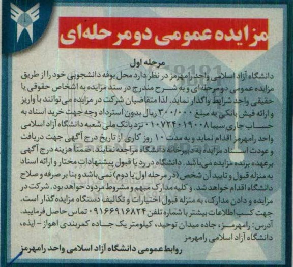 مزایده ,مزایده محل بوفه دانشجویی