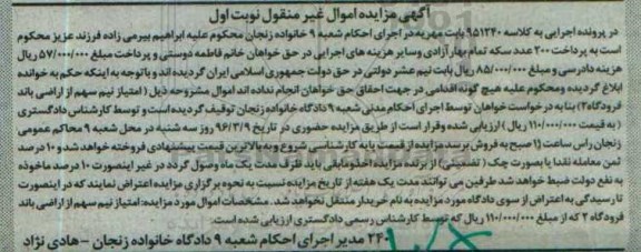 مزایده,مزایده امتیاز نیم سهم از اراضی باند فرودگاه نوبت اول