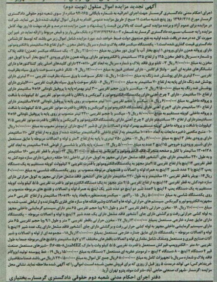تجدید مزایده دستگاه میکسر - نوبت دوم