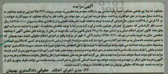 مزایده,مزایده ملک به کلاسه 950322 اجرایی
