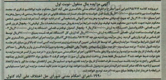 مزایده, مزایده یک دستگاه یخچال فریزر