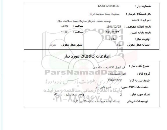 استعلام فن کوییل 600 راست ال جی  