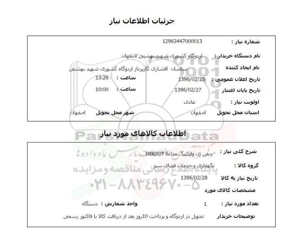 استعلام,استعلام چمن زن وایکینگ مدل MB650T 6