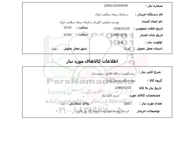 استعلام , استعلام بیسکوییت ساقه طلایی سبوسدار