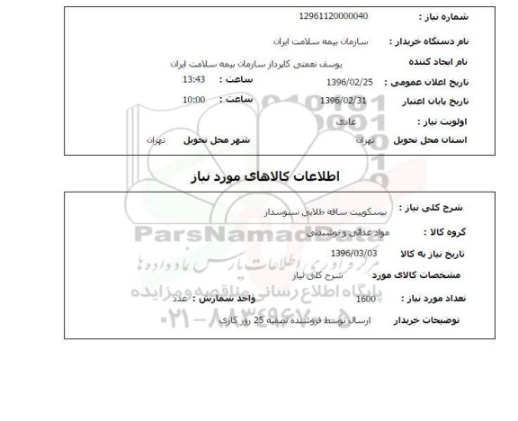 استعلام , استعلام بیسکوییت ساقه طلایی سبوسدار 