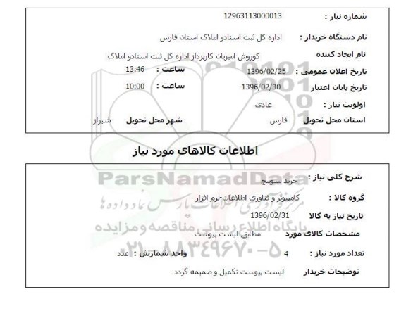 استعلام خرید سوییچ