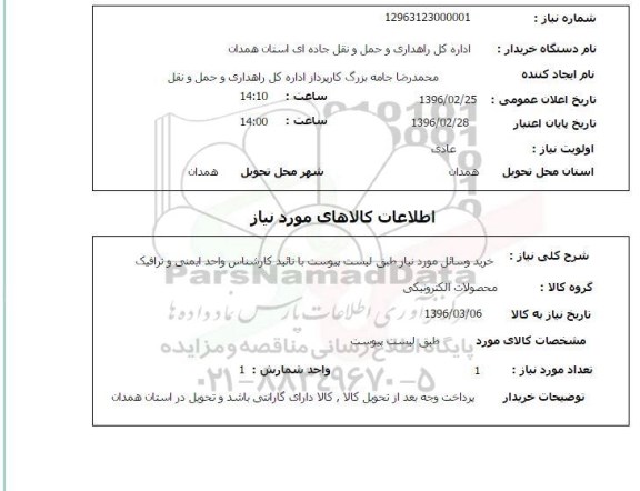 استعلام محصولات الکترونیکی