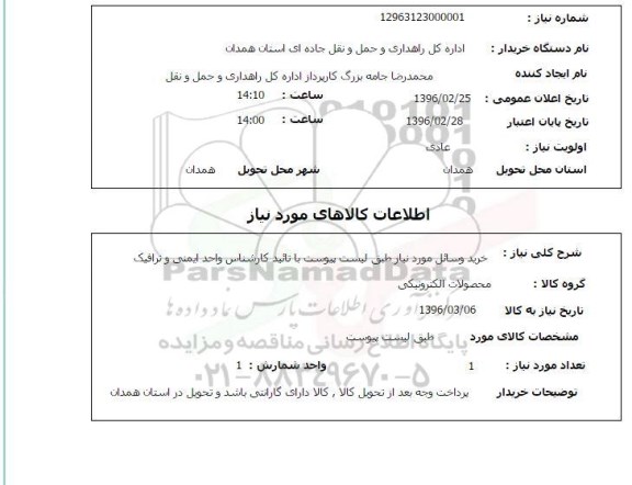 استعلام  محصولات الکترونیکی 