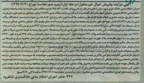 مزایده,مزایده ملک مساحت زمین 272متر نوبت اول