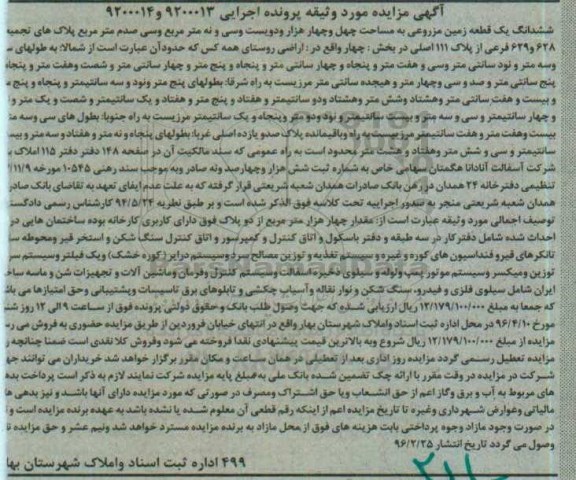 مزایده,مزایده ششدانگ زمین مزروعی بخش چهار