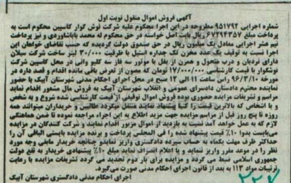 مزایده , مزایده مخزن تک جداره استیل نوبت اول