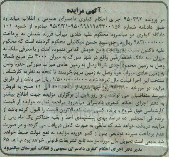 مزایده,مزایده سه دانگ قطعه زمین مساحت 3000متر