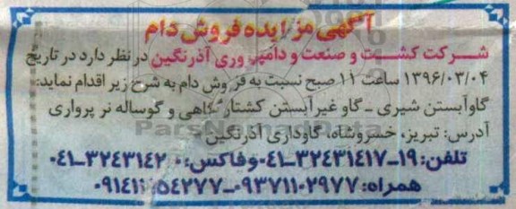 آگهی مزایده , مزایده فروش دام
