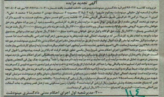 مزایده,مزایده دو قطعه زمین مسکونی تجدید