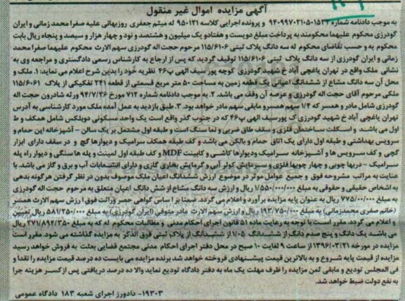 مزایده,مزایده سه دانگ پلاک ثبتی زمین مساحت 50 متر