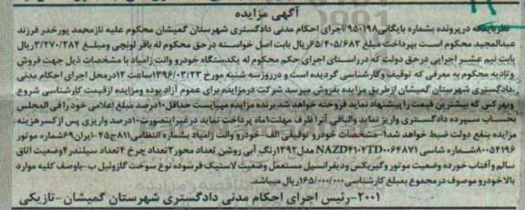 آگهی مزایده، مزایده یک دستگاه خودرو وانت زامیاد