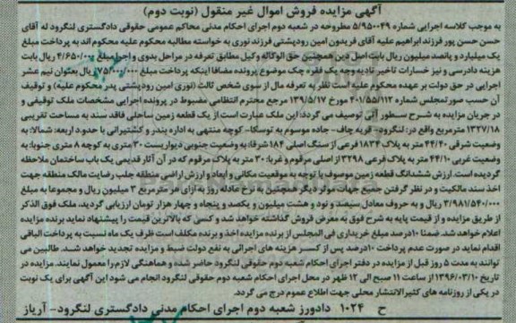 مزایده,مزایده یک قطعه زمین ساحلی مساحت 1327.18متر