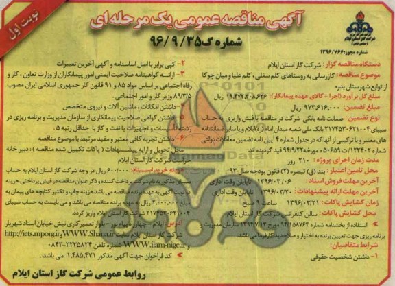 مناقصه , مناقصه گازرسانی به روستاهای کلم سفلی ... نوبت اول