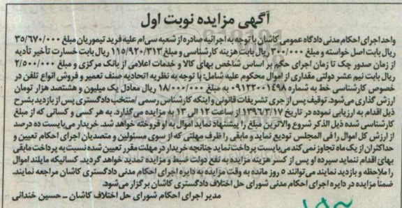 آگهی مزایده, مزایده خط تلفن همراه به شماره 09122001498