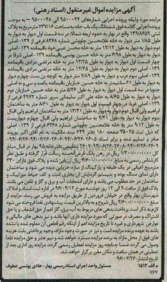 مزایده,مزایده ششدانگ یکباب خانه مساحت 737.16متر