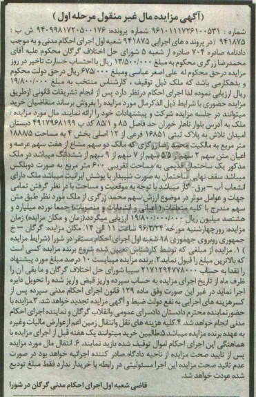 مزایده,مزایده ملک مساحت 1888.5متر نوبت اول