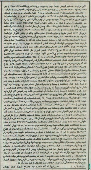 مزایده,مزایده ششدانگ زمین مساحت 189.80متر نوبت دوم