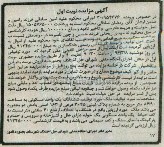 مزایده,مزایده ششدانگ واحد مسکونی مساحت 86.90متر
