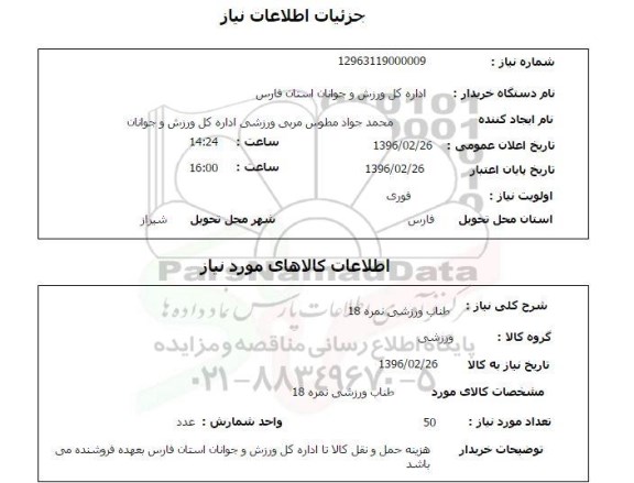 استعلام  طناب ورزشی