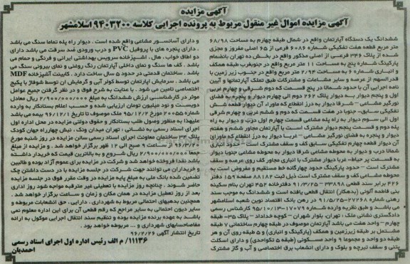 مزایده,مزایده ششدانگ اپارتمان مساحت 68.98متر