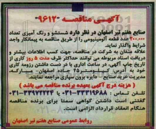 آگهی مناقصه , مناقصه شستشو و رنگ آمیزی