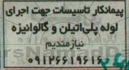 مناقصه, مناقصه اجرای لوله پلی اتیلن و گالوانیزه