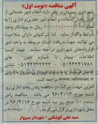 آگهی مناقصه , مناقصه انجام امور خدماتی
