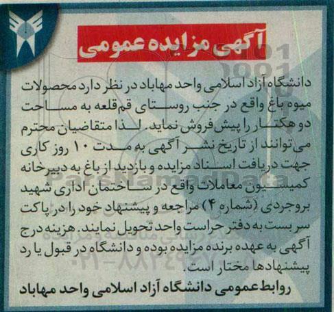 آگهی مزایده عمومی , مزایده محصولات میوه باغ