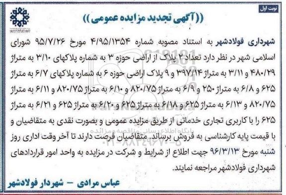مزایده,مزایده تعداد 2 پلاک از اراضی حوزه 3 و 9 پلاک اراضی حوزه شش