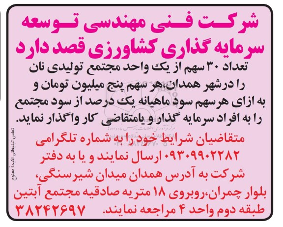 مزایده , مزایده تعداد 30 سهم از یک واحد مجتمع تولیدی نان